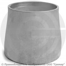 Переход 168х8-133х8 (Ду 150-125) 12х18н10т концентрический ГОСТ 17378