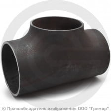 Тройник П 139,7х6,3 (Ду-125) 09Г2С равнопроходной исп.1 ГОСТ 17376