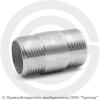 Бочонок нержавеющий AISI 304 НР-НР (трубный) Ду-6 (1/8")