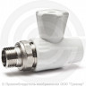 Клапан запорный (вентиль) PP-R белый Дн 25-3/4&quot; Ру-25 НР (НАР) прямой для радиатора RTP (РосТурПласт)